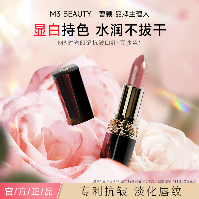 【曹颖品牌】M3玫瑰豆沙色口红抗皱保湿润泽 显气色显白素颜必备商品图