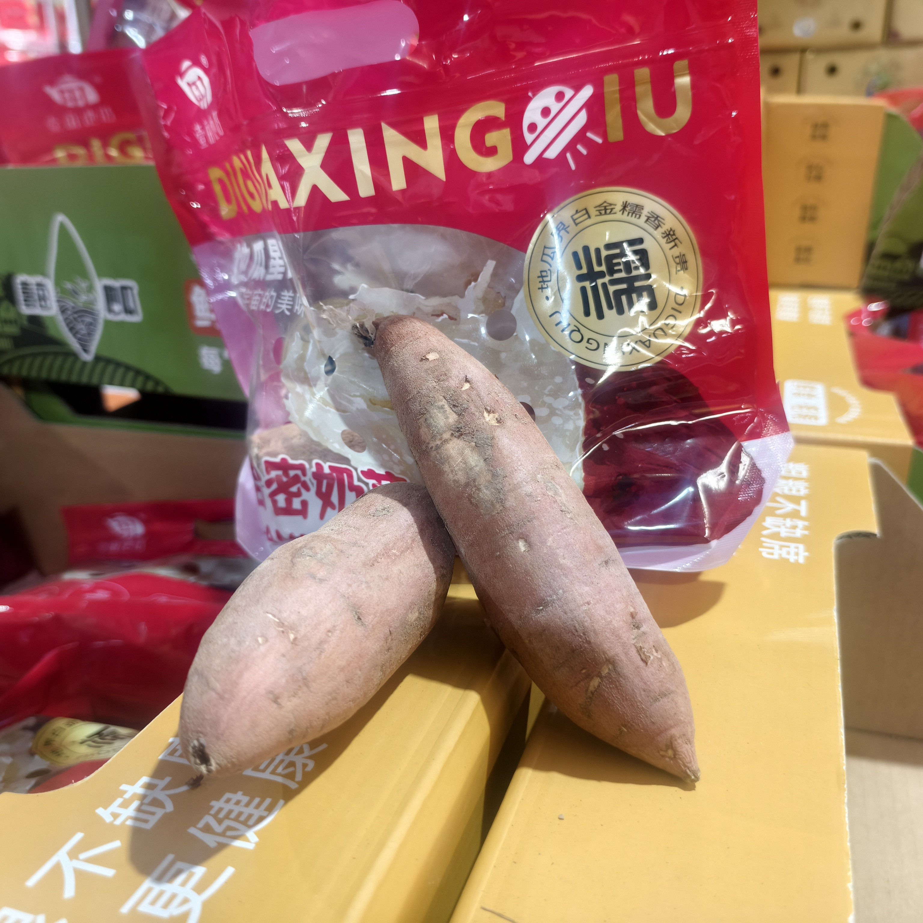 哈密奶芋白薯3袋净重4.5斤左右