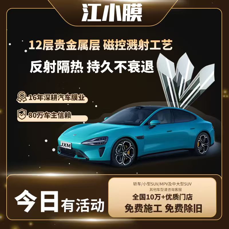江小膜真磁控双银反射热能高隔热高清晰隐私防窥汽车太阳膜