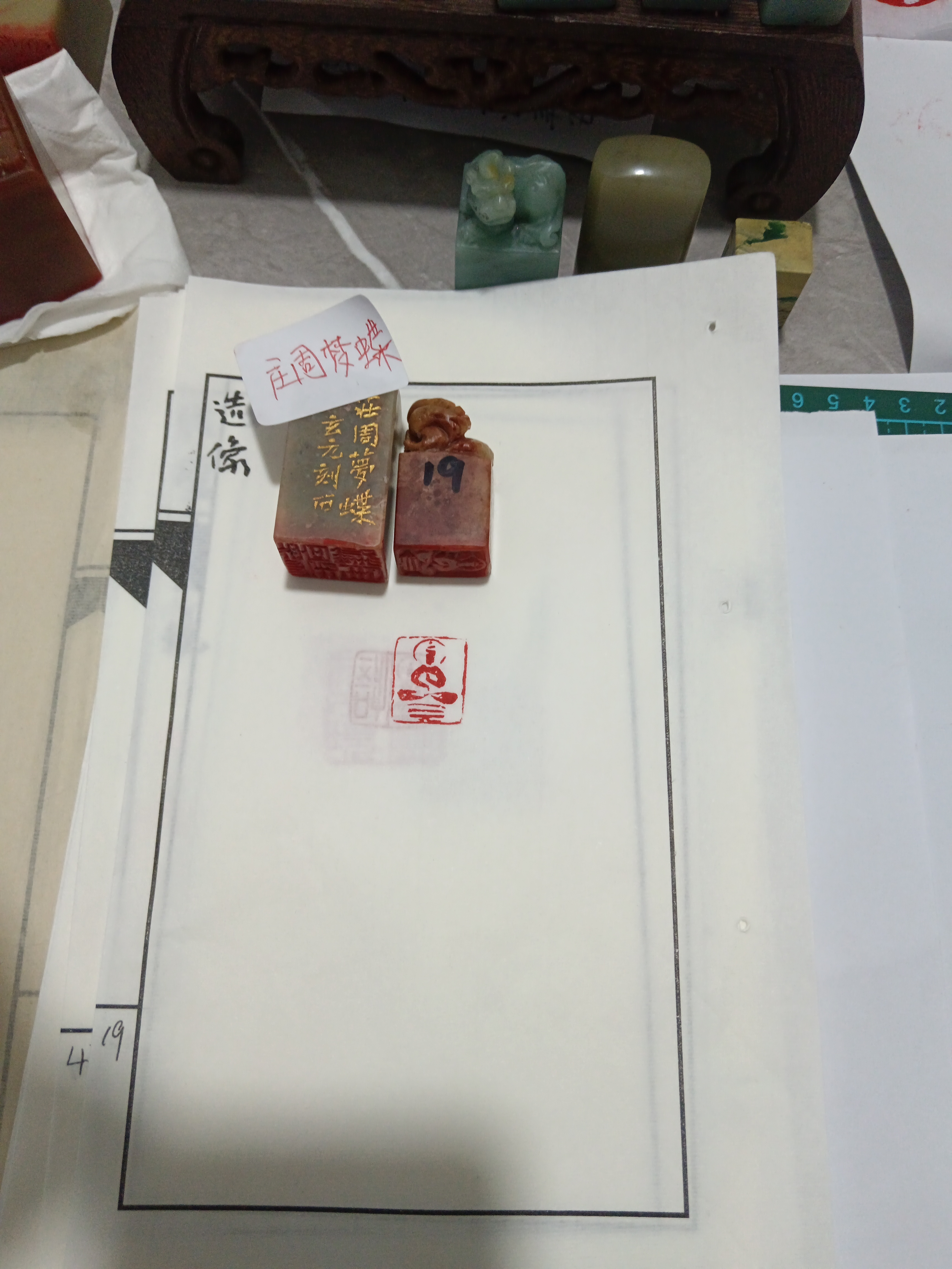 一方佛照相，一方庄周梦蝶，成品闲章