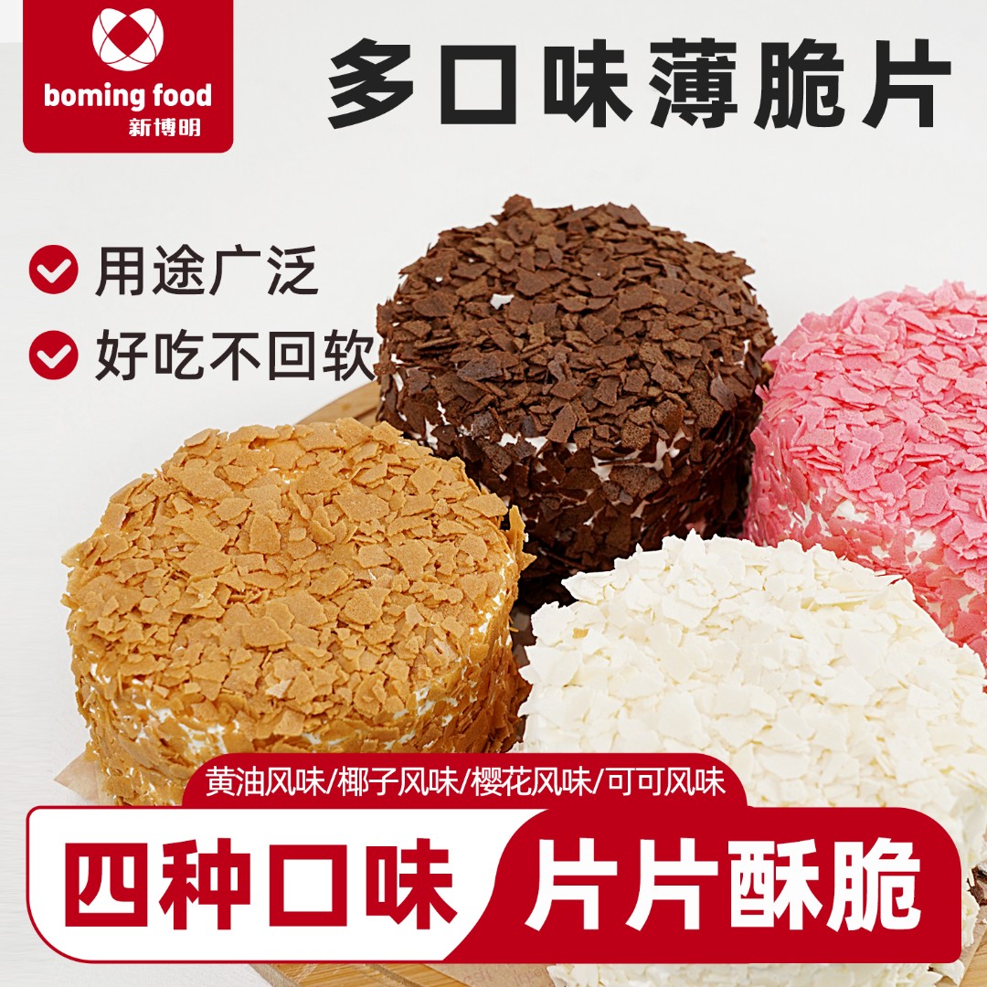 新博明黄油脆片250g可可薄脆片樱花味可可味