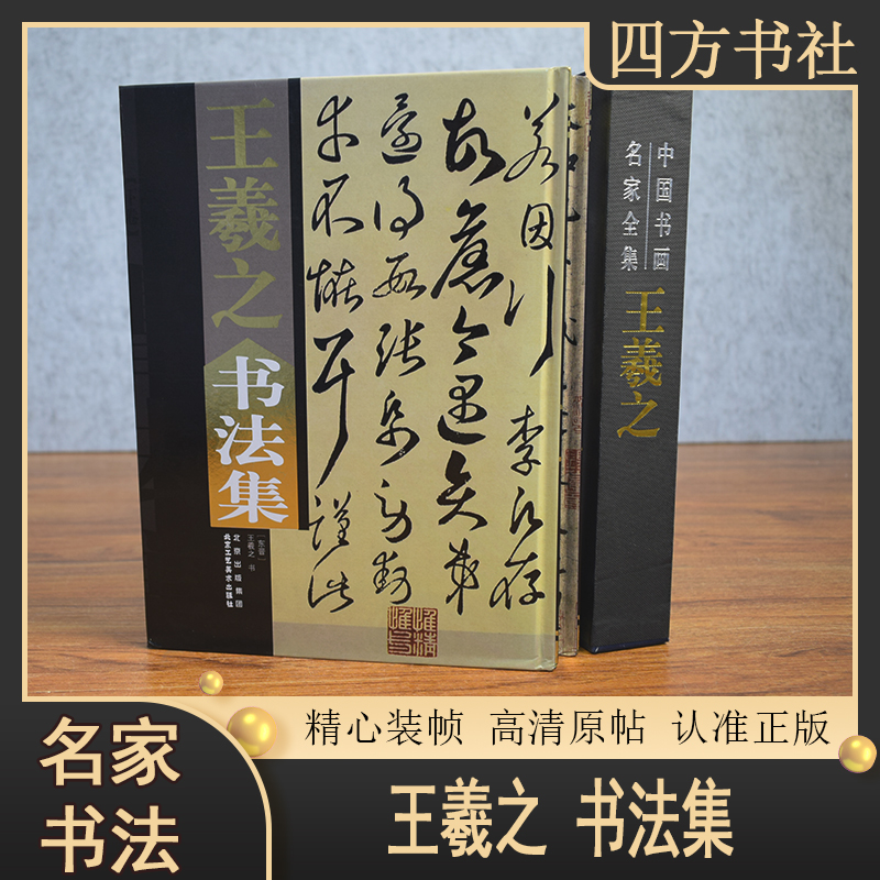 王羲之书法集上下合集