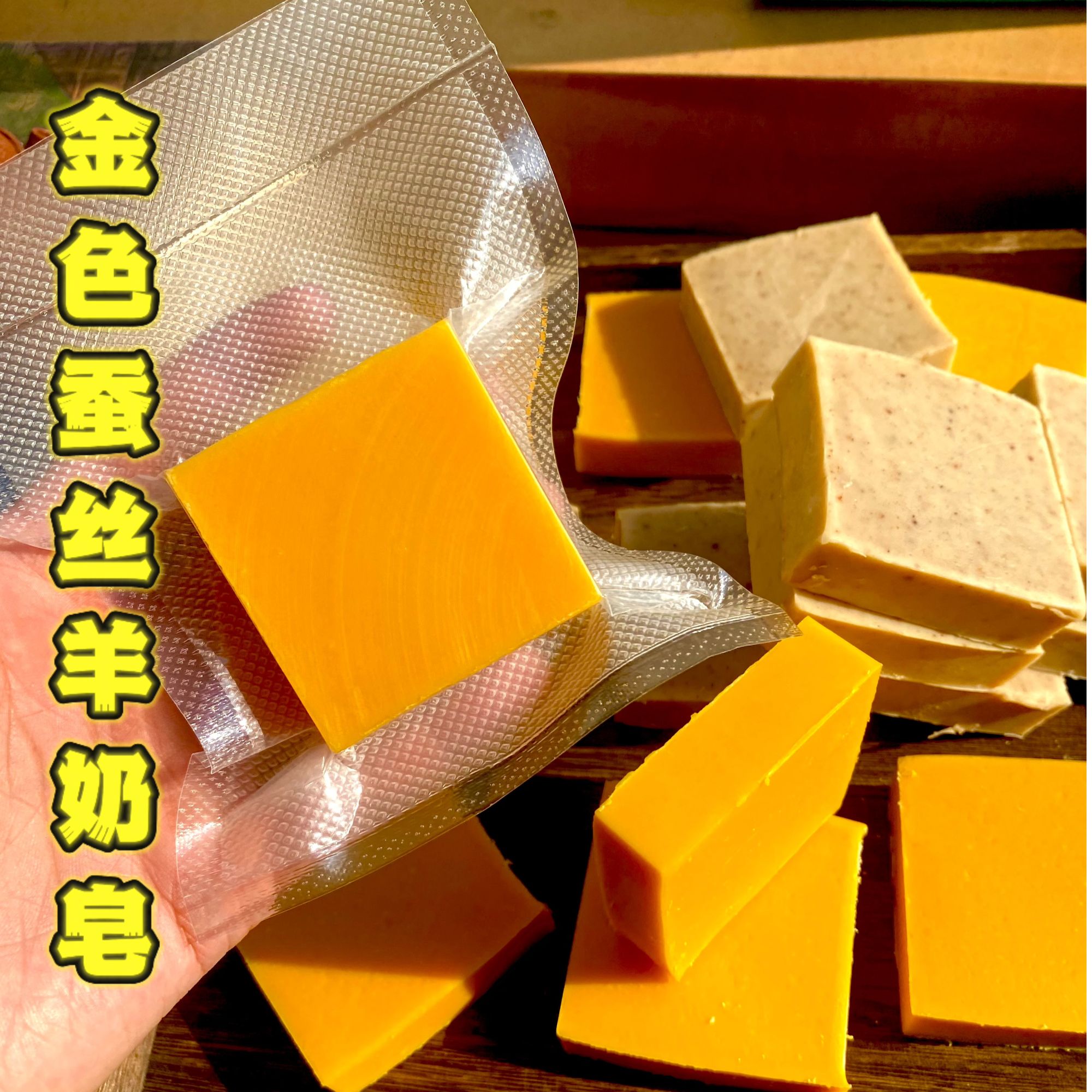 【洁面皂】金色蚕丝羊奶洁面沐浴温和滋润亲肤可用