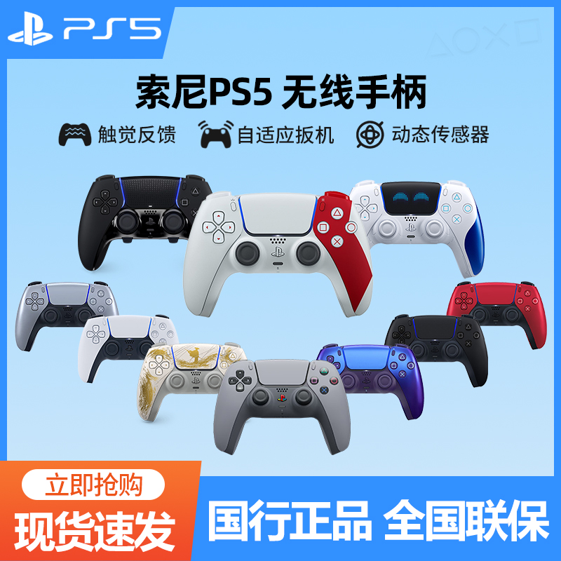 索尼PS5DualSense无线控制器PS5手柄无线蓝牙手柄游戏手柄推荐