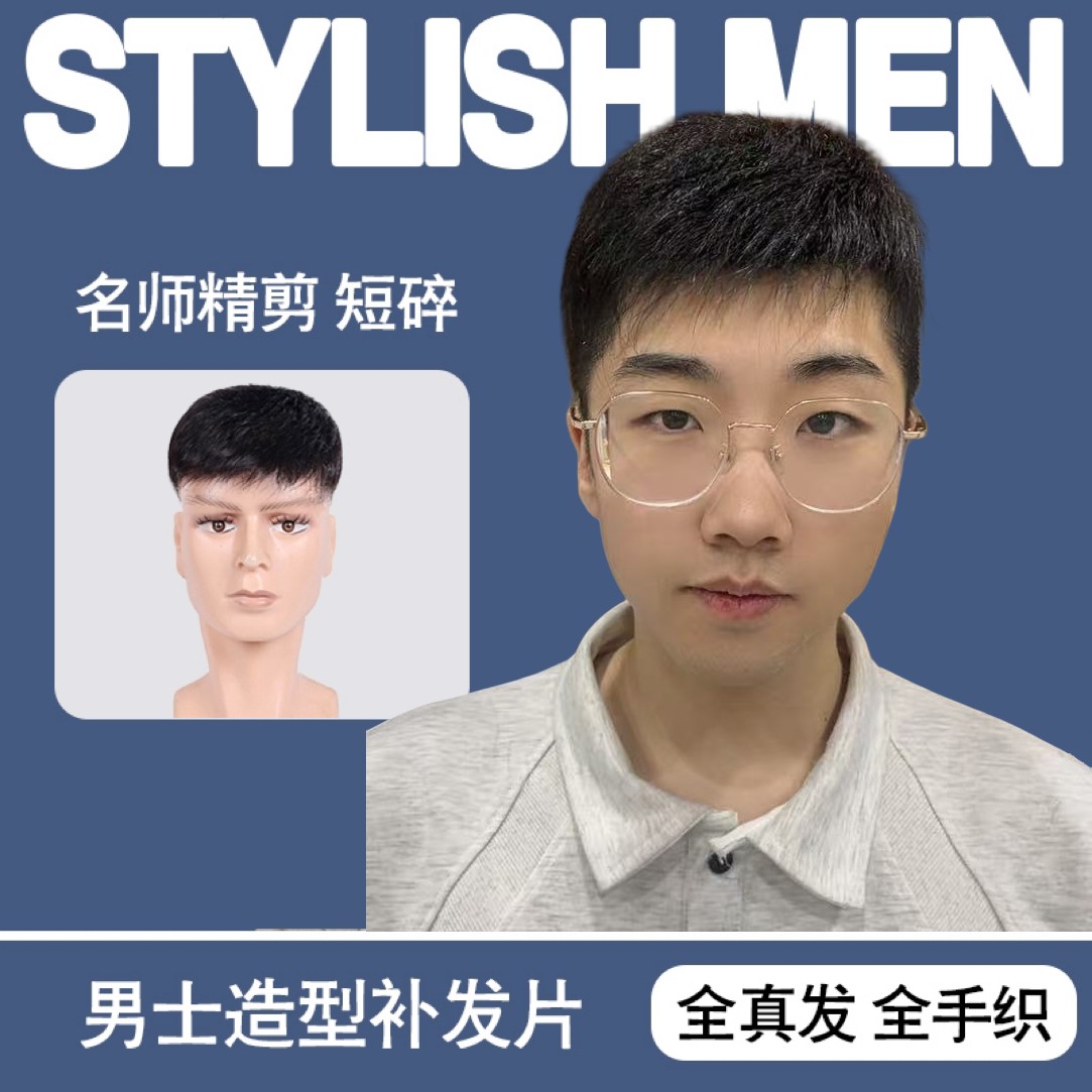 【全手织】全真发韩版帅气逼真男长碎（3厘米）发轻薄透气无痕发片