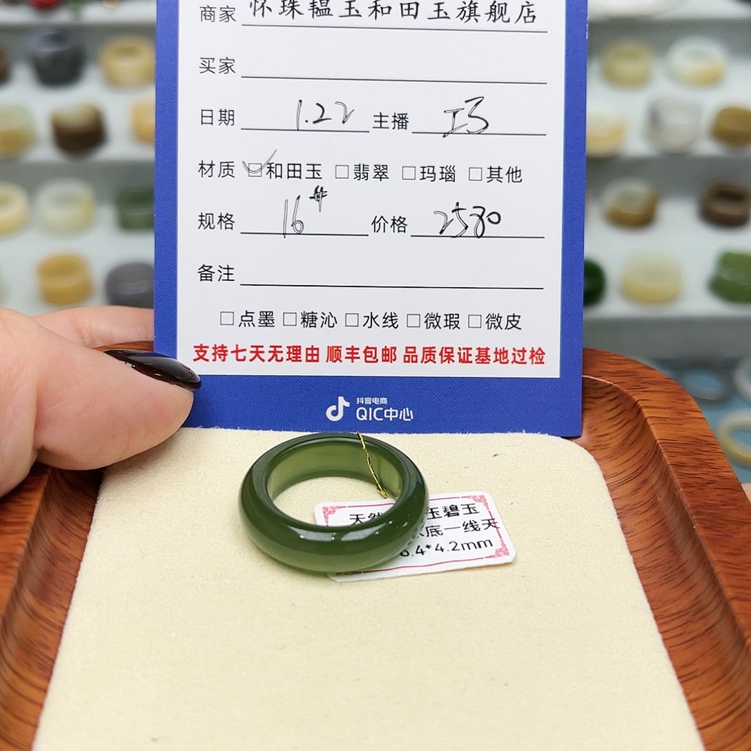 和田玉戒指未镶嵌好***茶