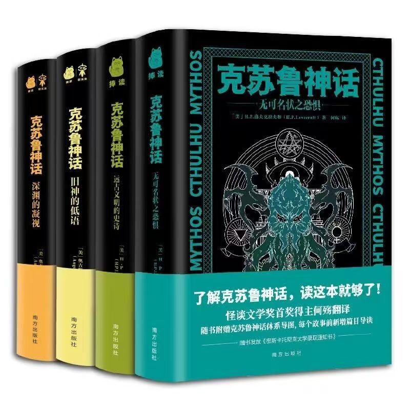 克苏鲁神话经典套装家族书籍感受远古文明史诗黑死病