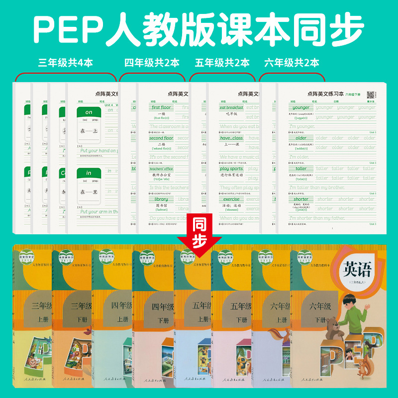 衡水体字帖1-6年级同步英文描红本写字英语学习英语英语学习书