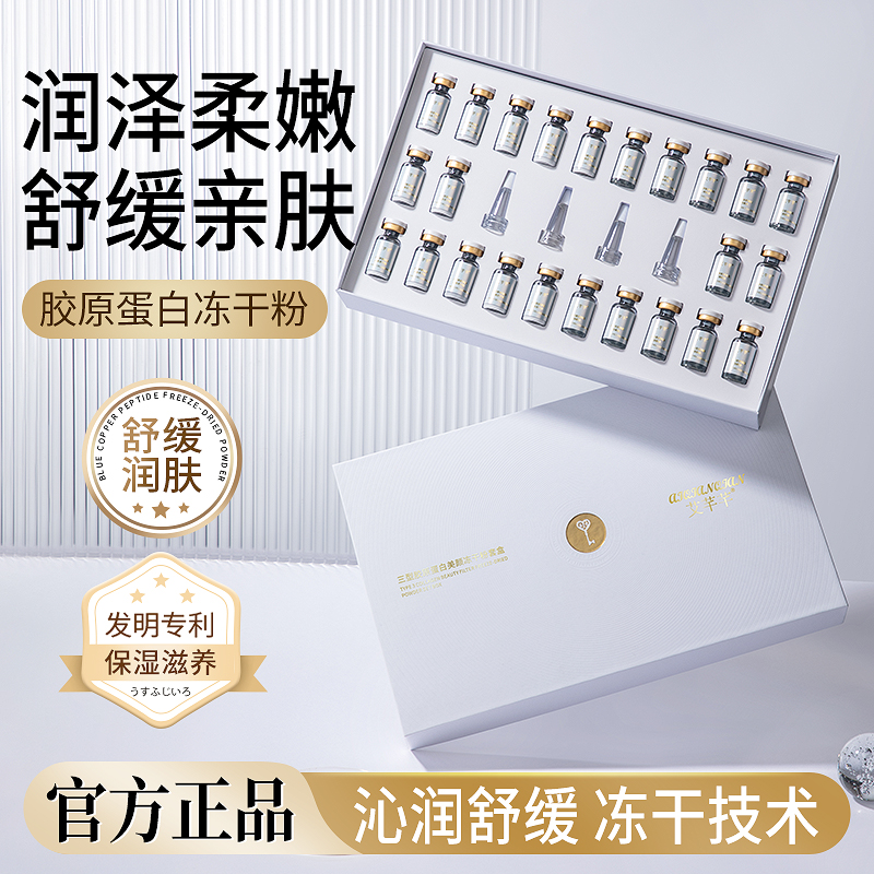 修复受损肌敏感肌改善泛红院线升级寡肽冻干粉套盒