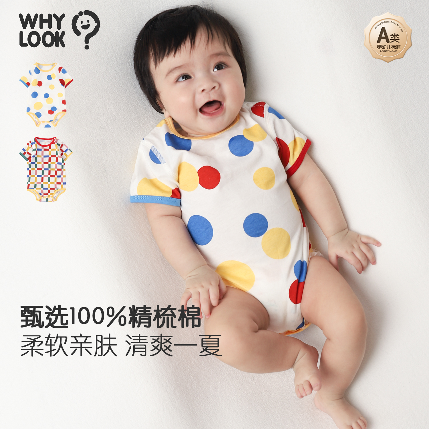【多巴胺】whylook婴儿衣服夏季薄款A类男女宝宝连体衣外出包屁衣