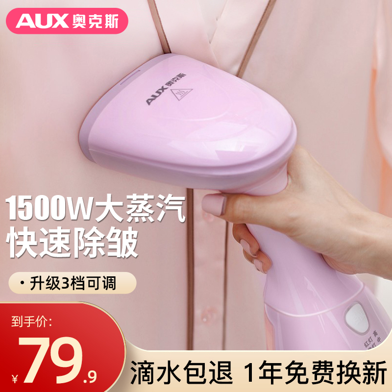 奥克斯平挂两用挂烫机小型熨烫机熨衣服家用宿舍电熨斗蒸汽熨斗