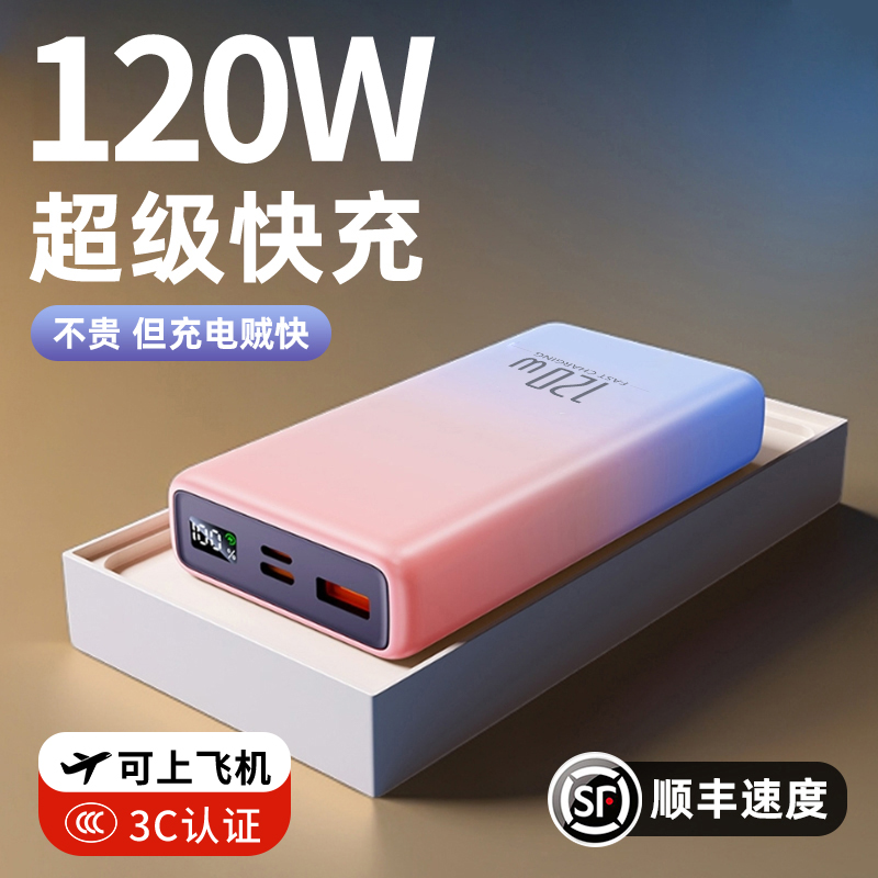 【3C认证】120W超级快充充电宝10000/20000毫安自带线适用小米苹果