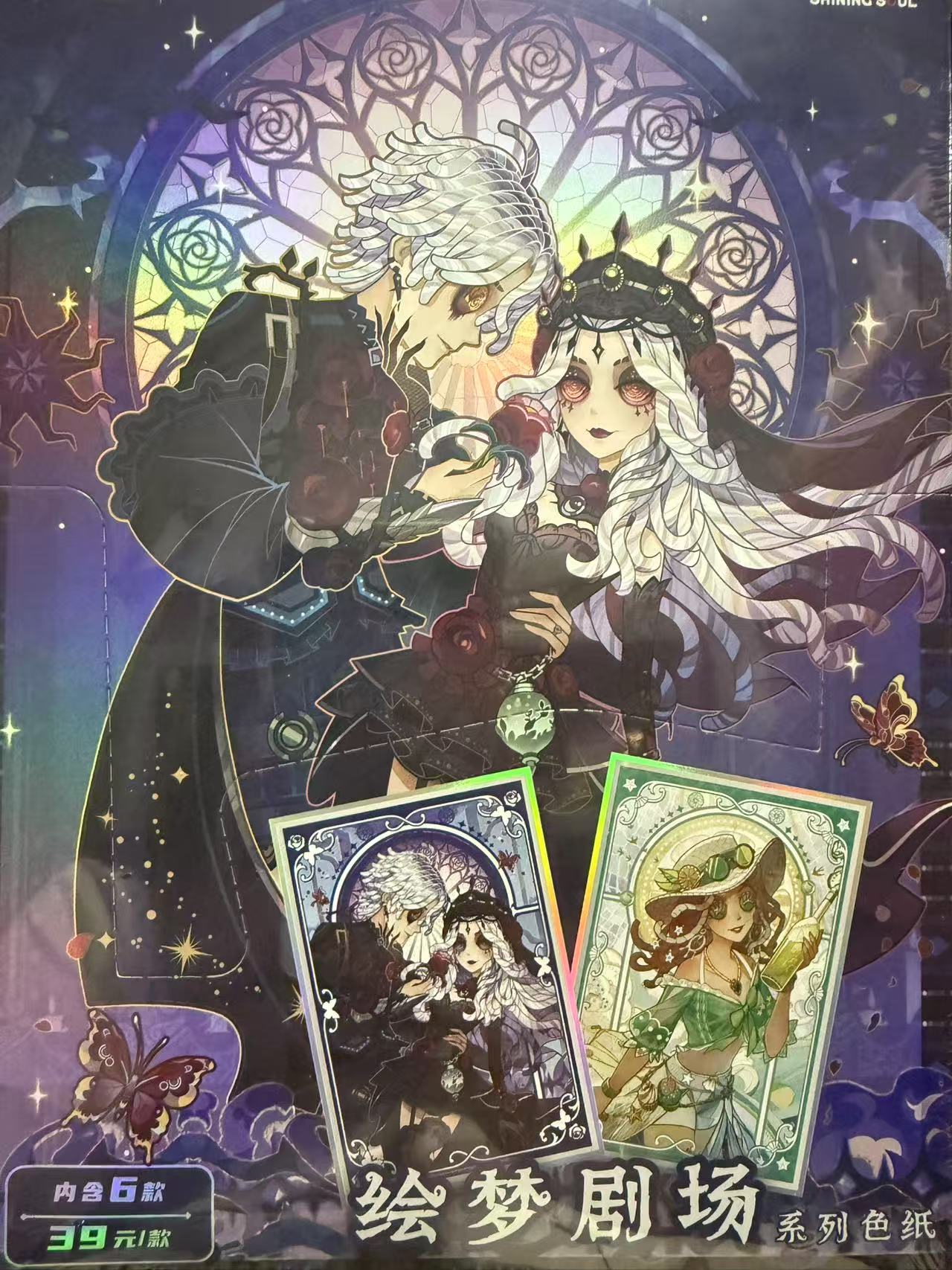 【染染】第五人格绘梦剧场亚克力色纸