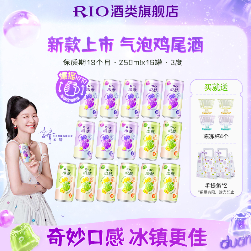 【新品冻冻酒尝鲜】RIO锐澳预调鸡尾酒微醺果酒果冻鸡尾酒低度女式