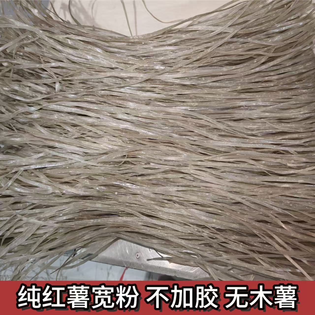 河南正宗纯红薯宽粉手工扁粉无添加地瓜粉条酸辣粉3斤/5斤装