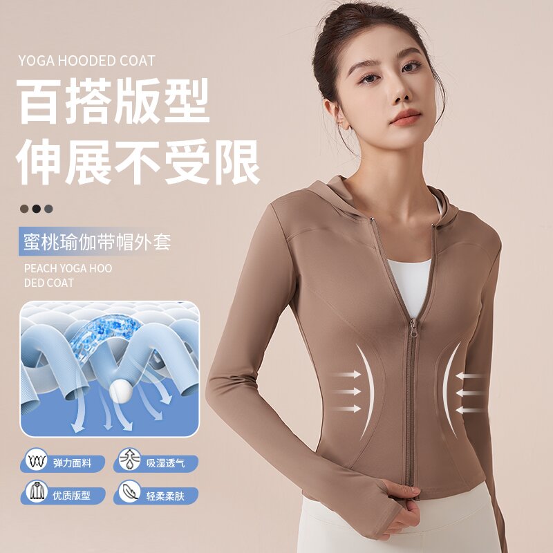 新款运动休闲蜜桃显瘦瑜伽带帽防晒外套