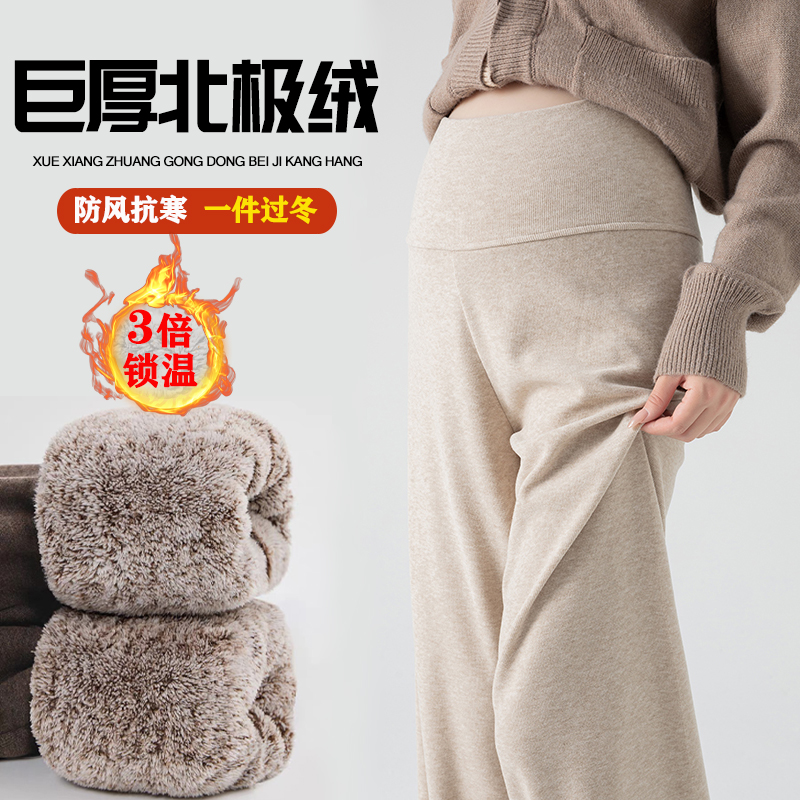 孕妇秋冬外穿宽松百搭垂感零下巨厚北极绒无托腹软软裤显瘦直筒裤