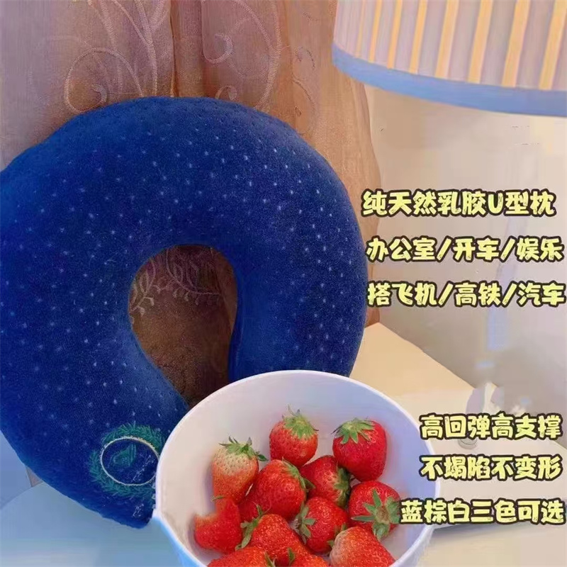 泰国素万乳胶U型枕护颈枕