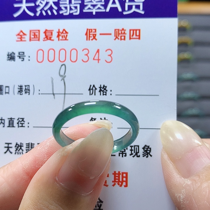 翡翠未镶嵌戒圈0343