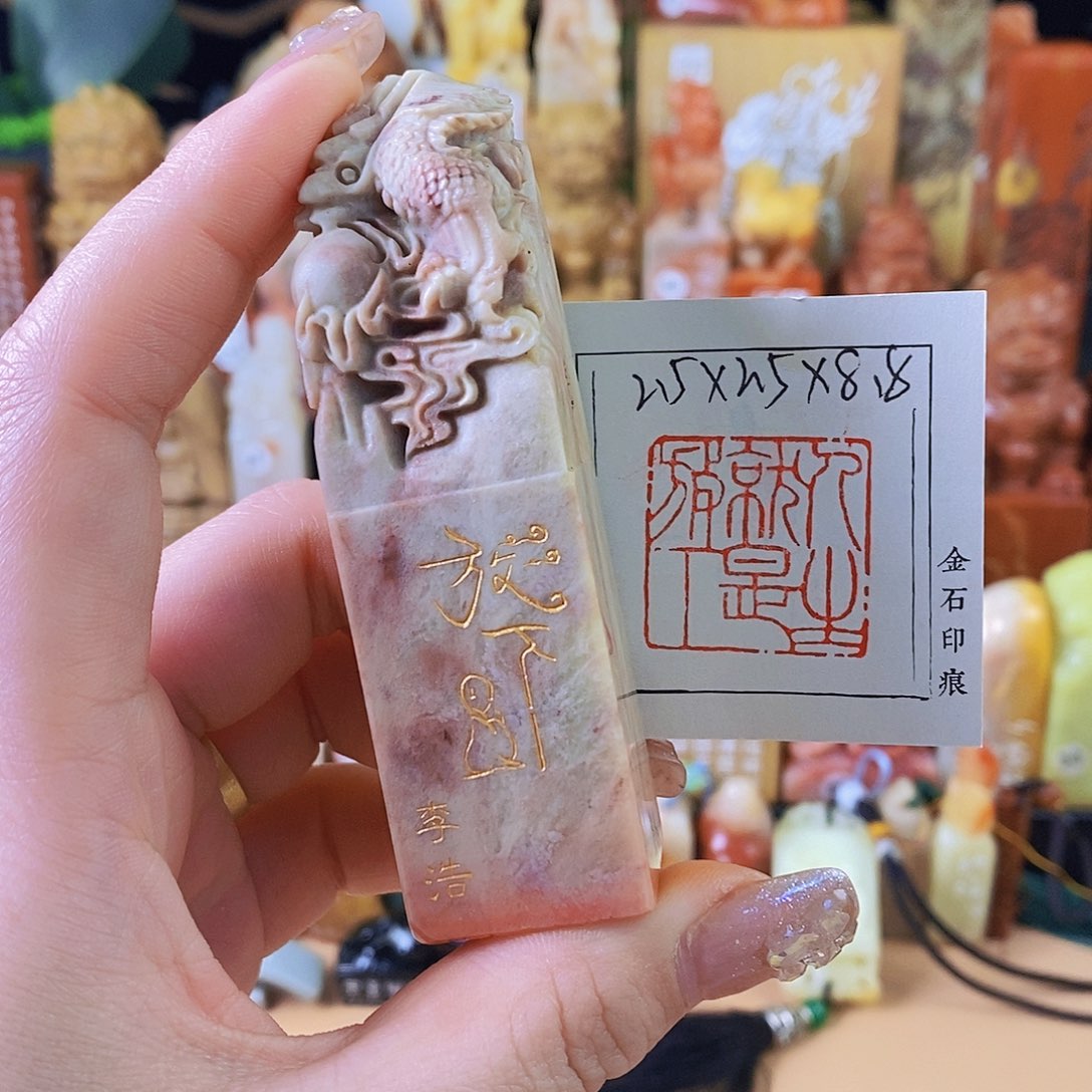 昌化石印石5489 手工篆刻作品