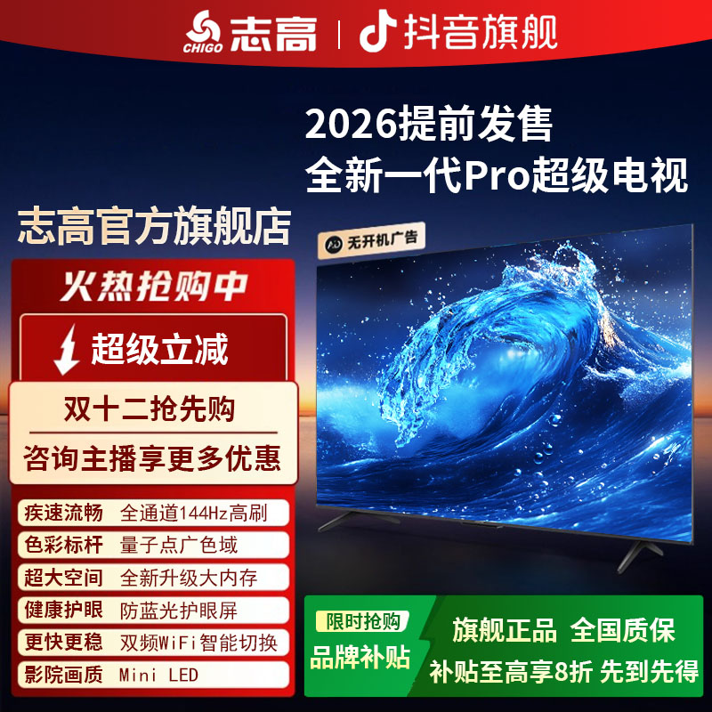 【Chigo/志高 】【年终狂欢】无边框系列75英寸智能超清高色域电视机