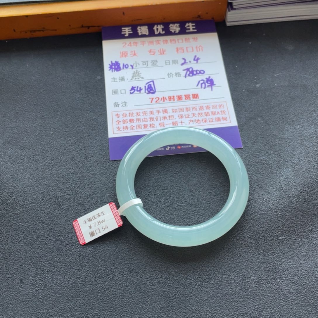 翡翠手镯未镶嵌糖*心