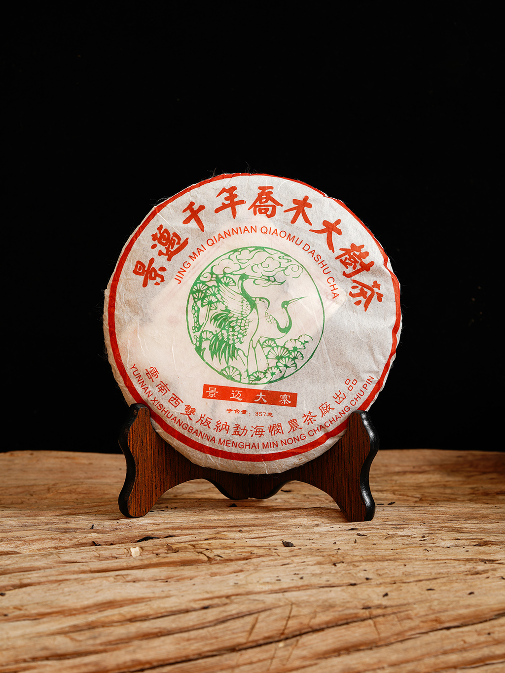 2018年悯农景迈乔木景迈大寨普洱生茶-357克/片