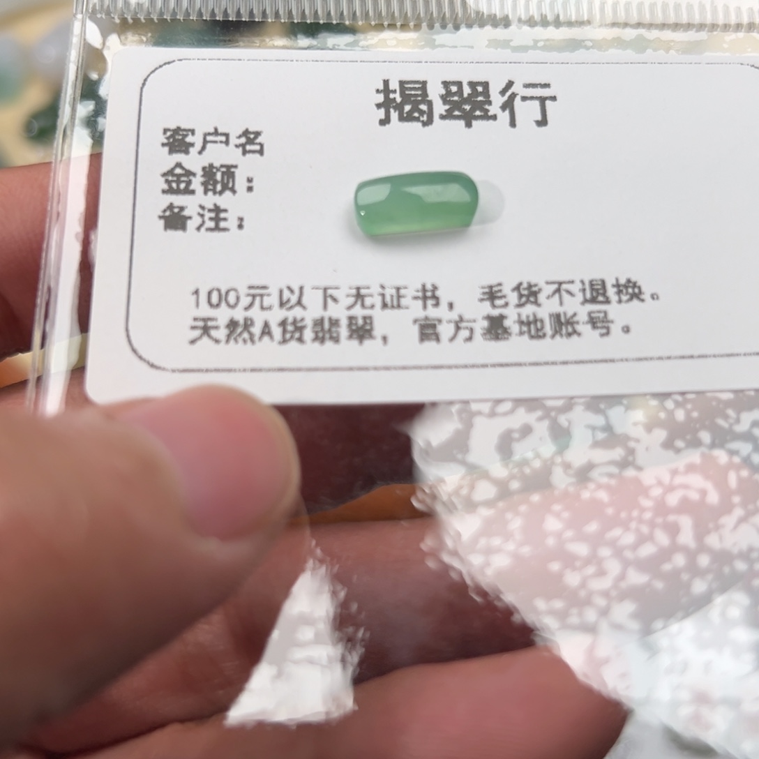 翡翠未镶嵌颈饰翡翠