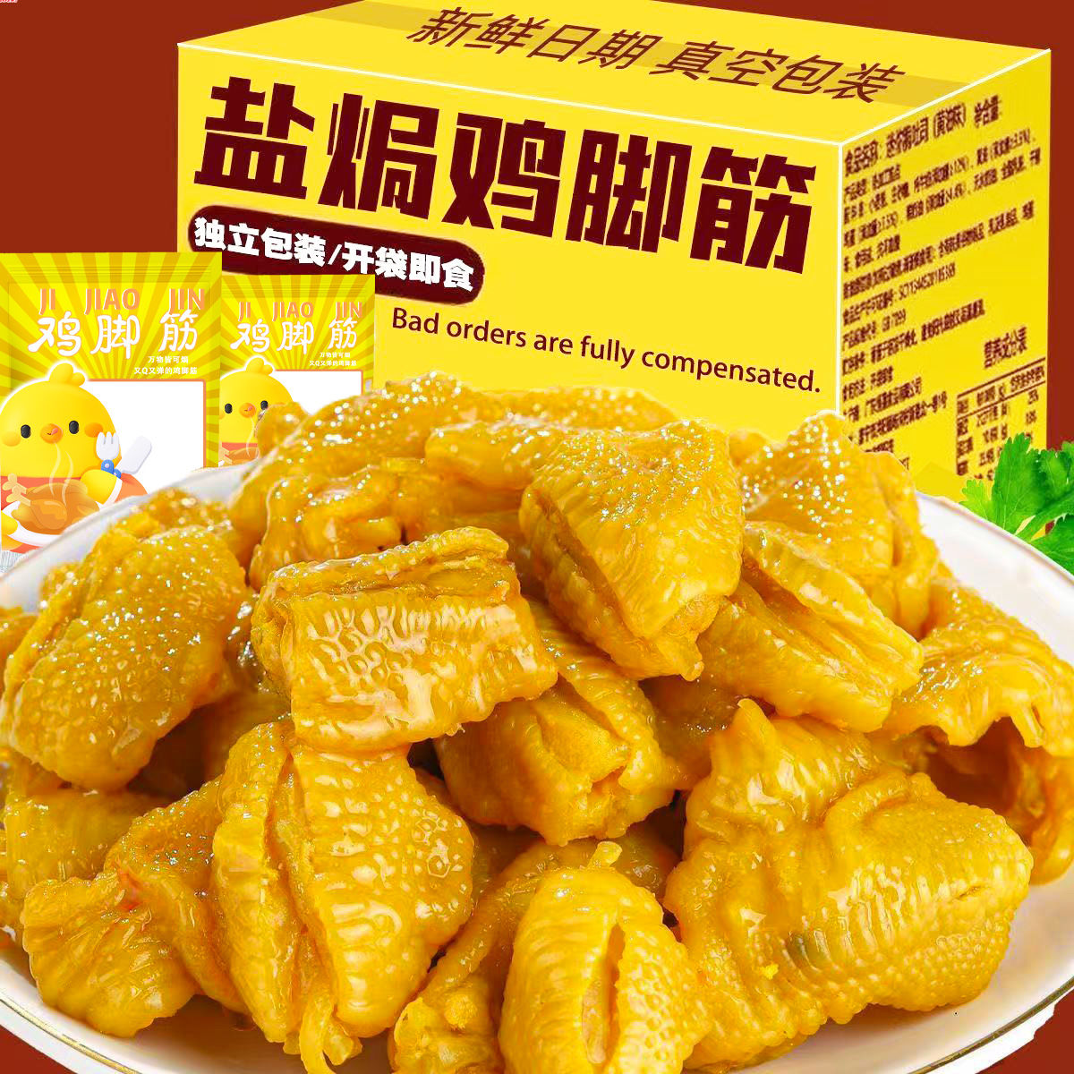 【团单】鸡脚筋开袋即食 香辣➕盐焗