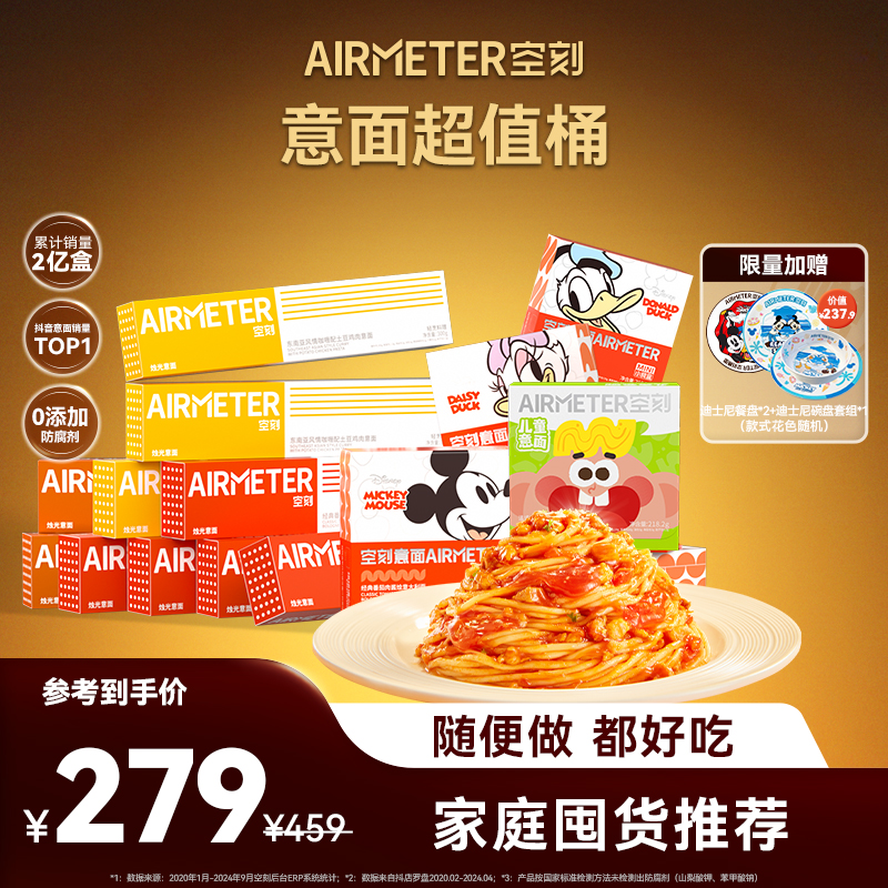 【空刻意面超值桶】空刻意面囤货番茄肉酱直面小食盒15盒套装常温