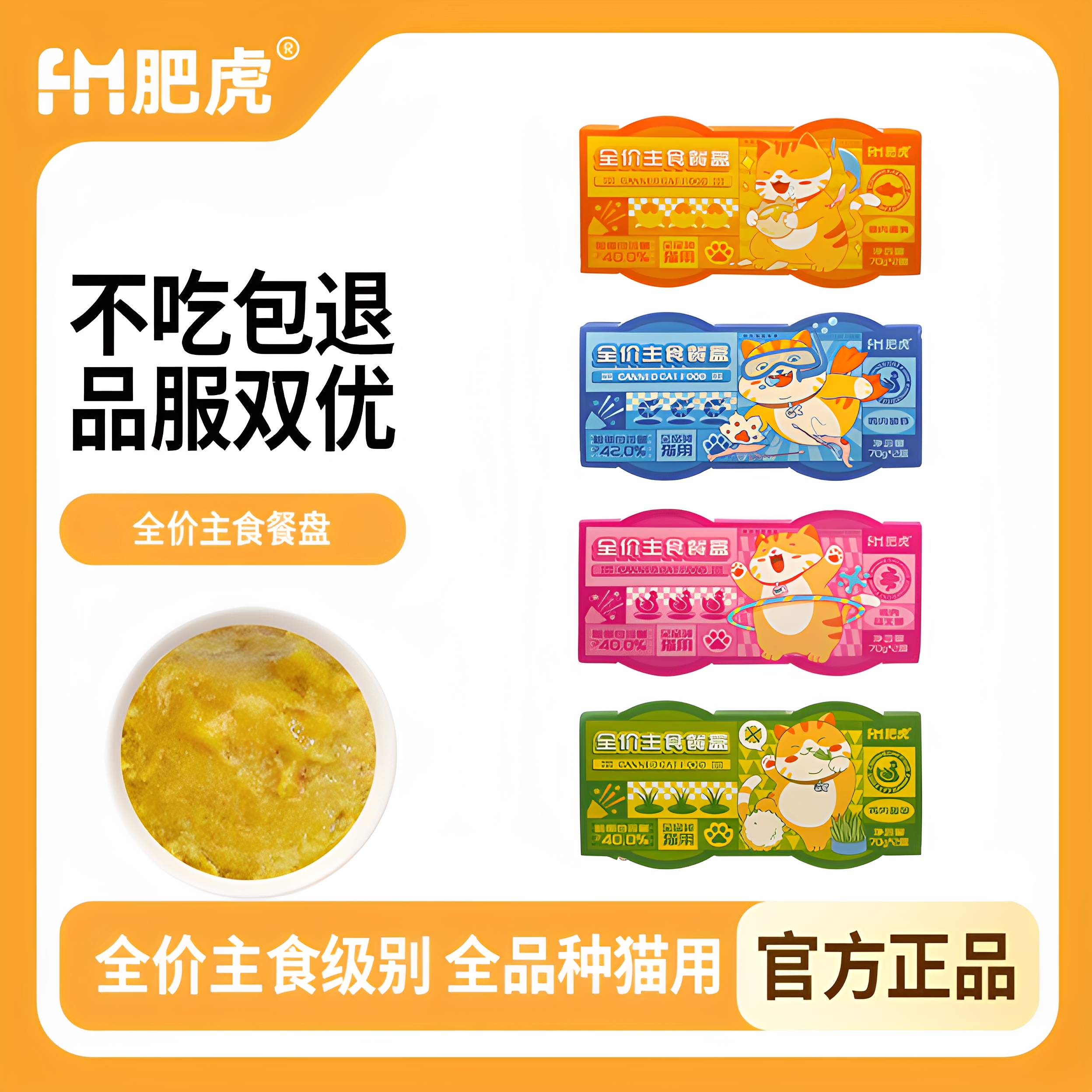 肥虎全价成猫幼猫用主食罐主食餐盒营养宠物成幼猫增肥