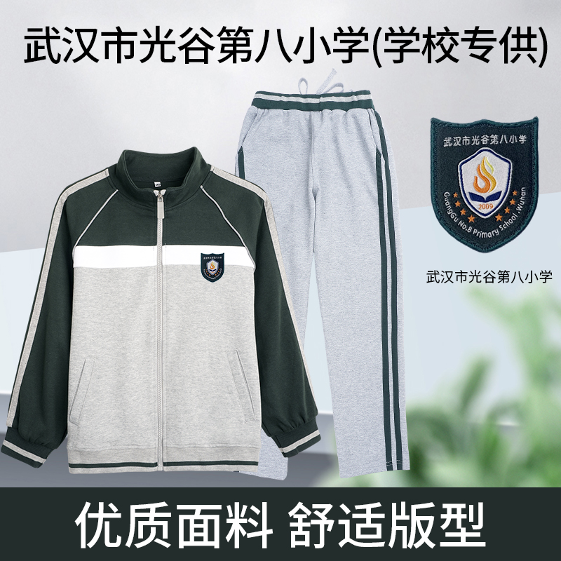 武汉市光谷第八小学校服春秋初高中春秋运动服外套 学校定制徽章