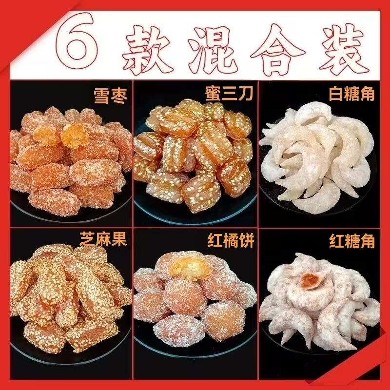 河南传统老式果子怀旧糕点蜜饯蜜三刀羊角蜜手工制作中式果子零食