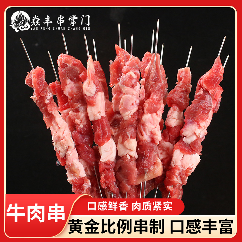 鲜肉原切牛肉串烧烤家庭商用烧烤食材