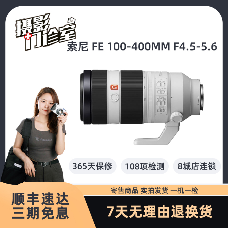 99新 Sony/索尼 FE 100-400mm GM OSS全画幅远摄长变焦G大师镜头