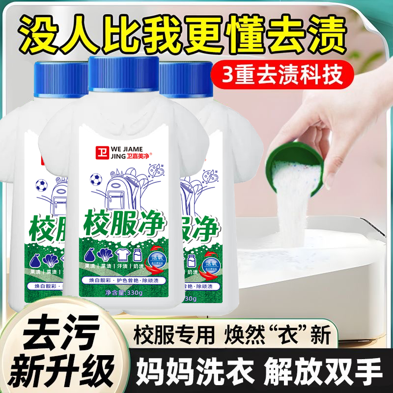 【到手三瓶】99%除螨率校服净去污彩色衣物漂白固色增艳清洁神器
