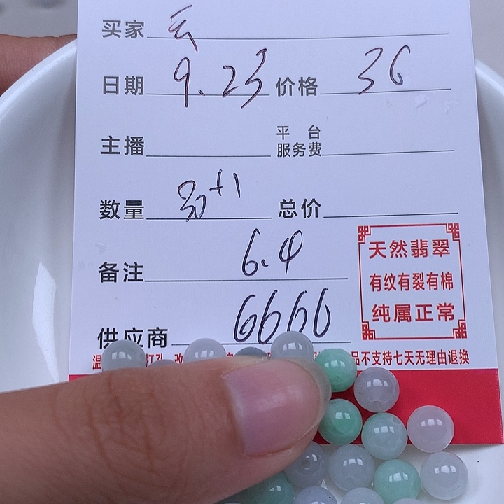 云***时散珠翡翠珠子。    