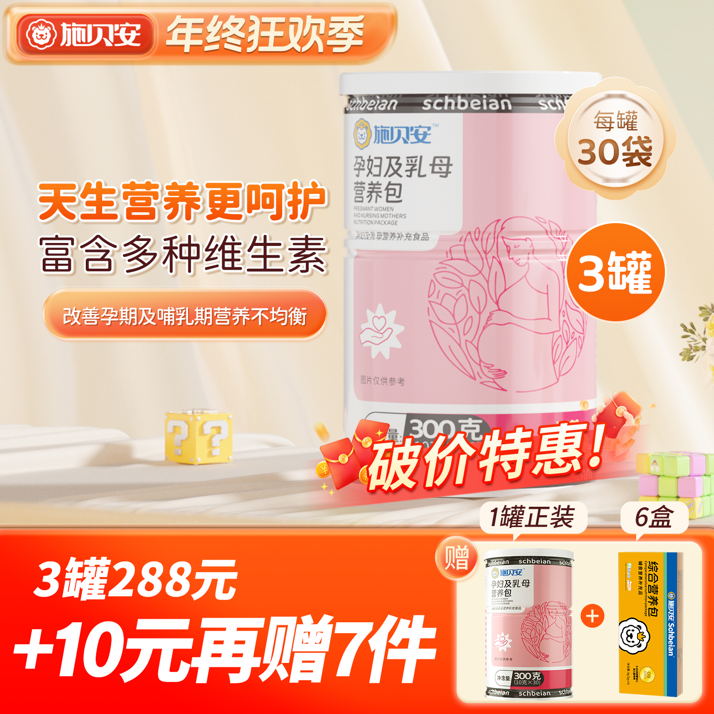 【老唐福利】高含量维生素矿物质钙铁锌燕窝酸施贝安孕妇乳母营养包
