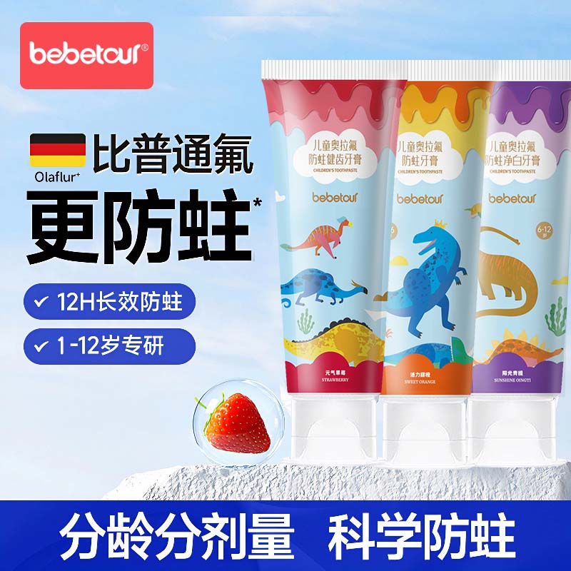bebetour中华恐龙园联名款奥拉氟儿童牙膏两支防蛀净白健齿分龄
