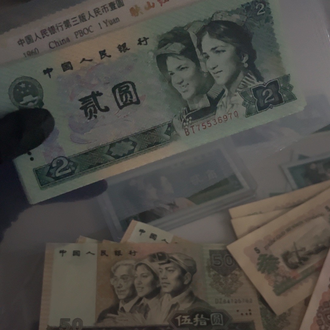 黄*第四套902纸币标十…..61一组