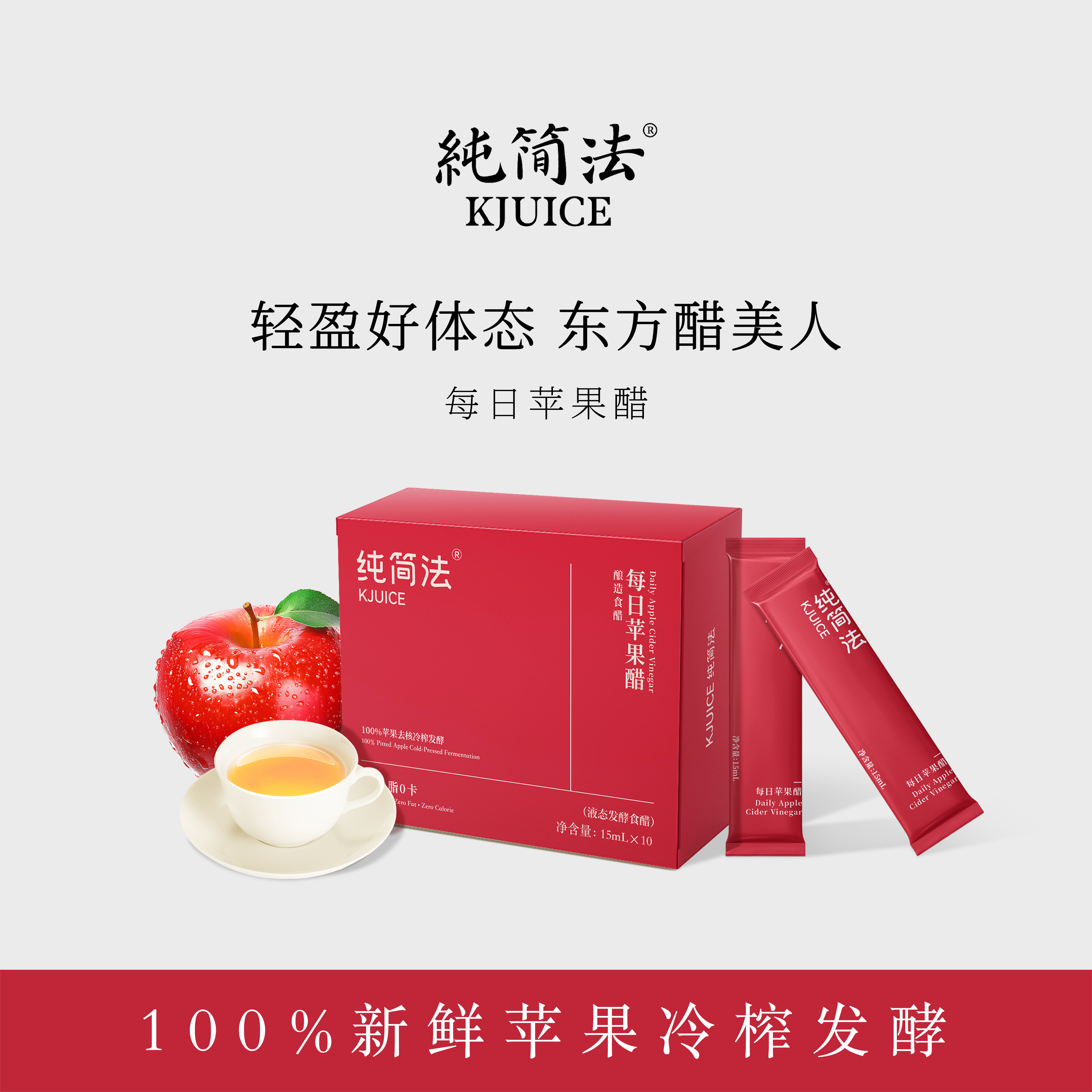 KJUICE纯简法 原浆苹果醋0蔗糖0脂0卡非饮料苹果榨汁发酵纯苹果醋