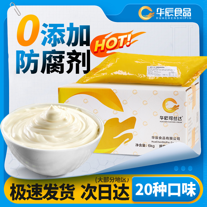 华辰可丝达夹心奶酪抹茶开心果榴莲糯米果固体版杨枝甘露卡仕达酱