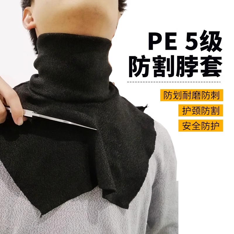 【防割护颈】五级防割护颈防划脖套保安安防头套耐磨黑色防切割保护