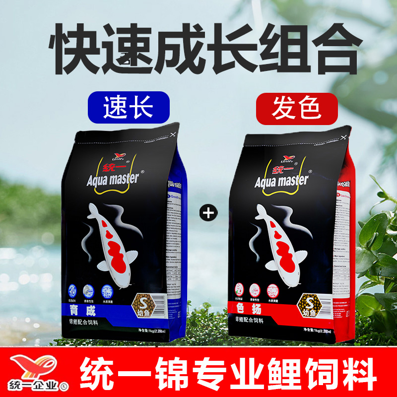 【年终狂欢大促】统一锦鲤鱼饲料主食育成胚芽色扬上浮金鱼鱼粮