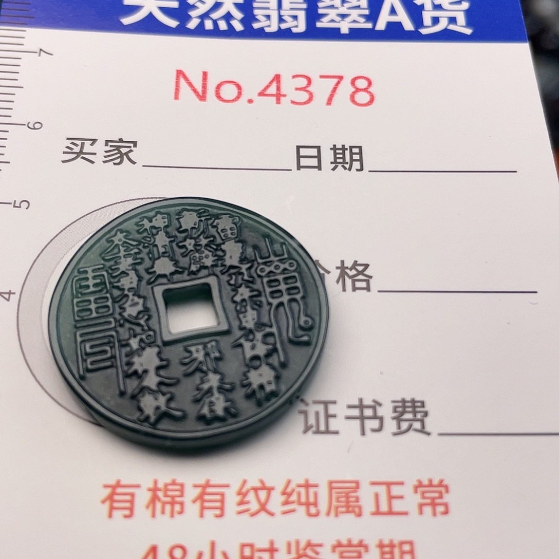 翡翠未镶嵌挂件4378