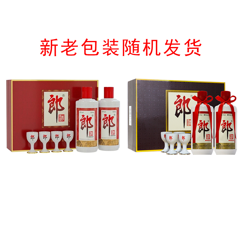 郎酒郎牌郎酒礼盒（新老包装随机） 酱香型白酒53度500ml*2