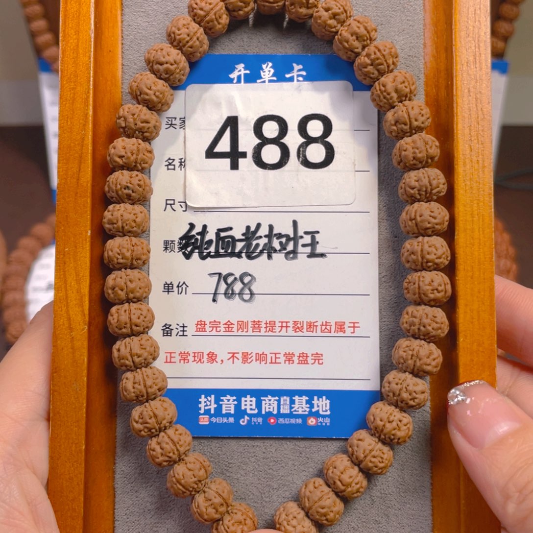 金刚菩提手串488纯血老树王10+
