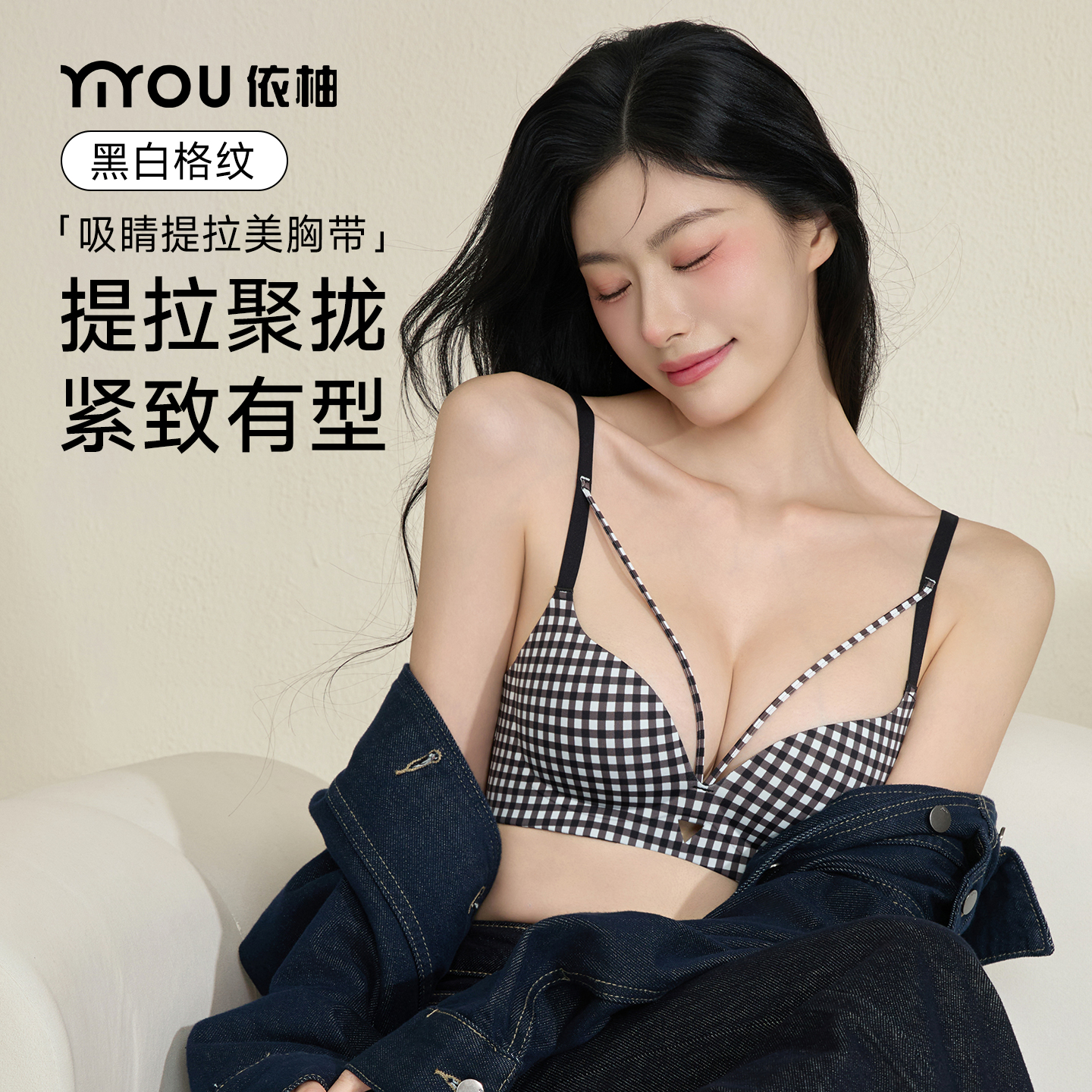 依柚甜美风V型调整提拉紧致格子内衣透气立体圆润有型文胸套装