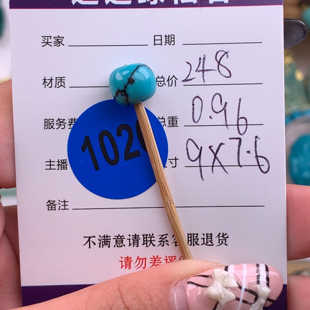 绿松石未镶嵌绿松石