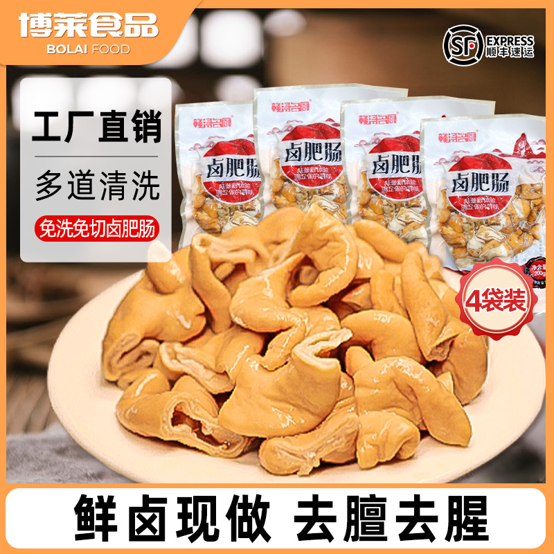 博莱赣浔名厨【工厂直销】香卤肥肠200g*4袋美味鲜香红烧 炒菜下饭